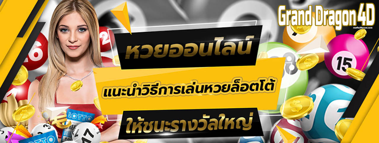 หวย grand dragon 4d